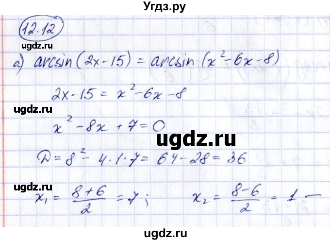 ГДЗ (Решебник) по алгебре 10 класс (сборник задач) Арефьева И.Г. / §12 / 12.12