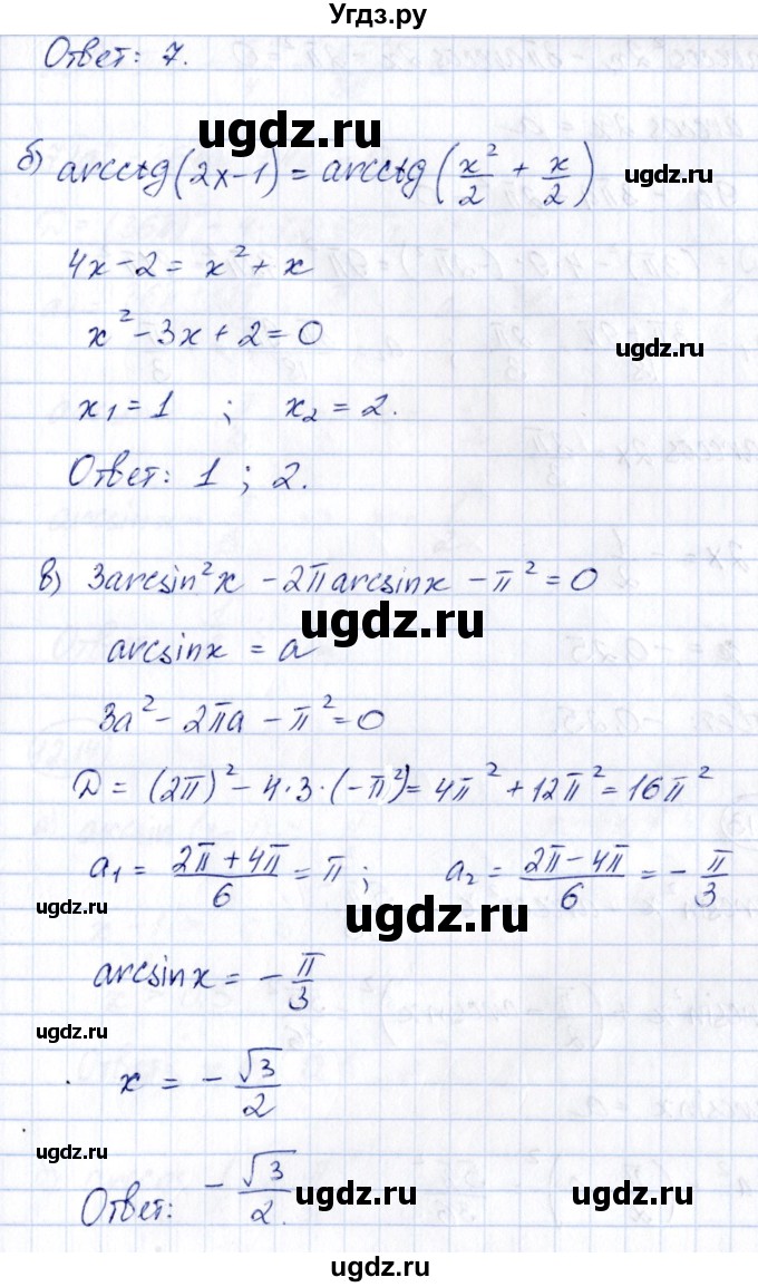 ГДЗ (Решебник) по алгебре 10 класс (сборник задач) Арефьева И.Г. / §12 / 12.12(продолжение 2)