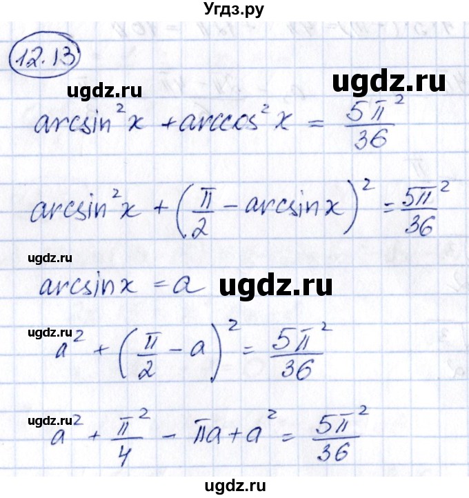 ГДЗ (Решебник) по алгебре 10 класс (сборник задач) Арефьева И.Г. / §12 / 12.13