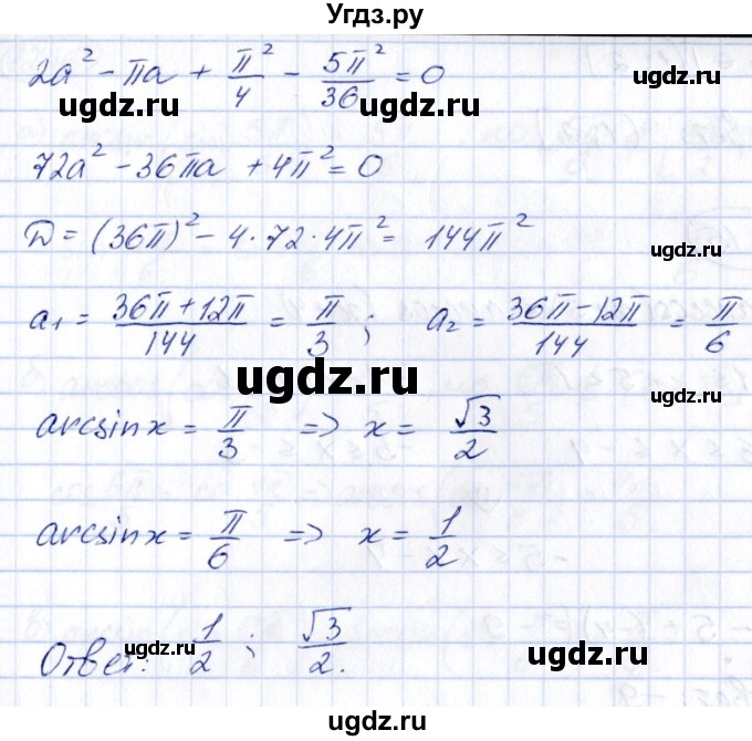 ГДЗ (Решебник) по алгебре 10 класс (сборник задач) Арефьева И.Г. / §12 / 12.13(продолжение 2)