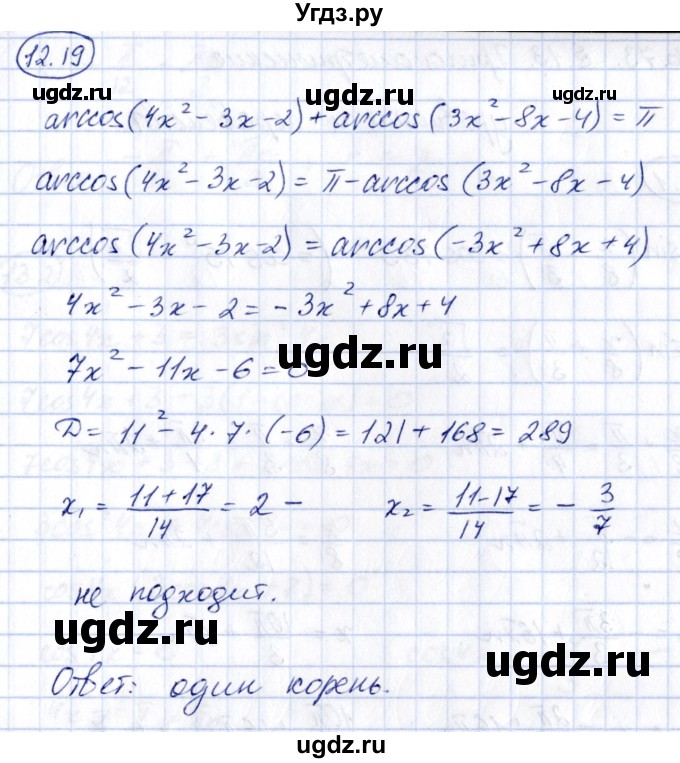 ГДЗ (Решебник) по алгебре 10 класс (сборник задач) Арефьева И.Г. / §12 / 12.19