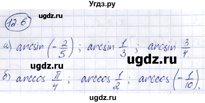 ГДЗ (Решебник) по алгебре 10 класс (сборник задач) Арефьева И.Г. / §12 / 12.6