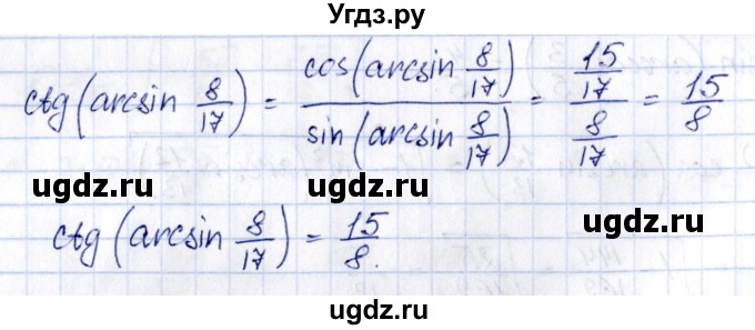 ГДЗ (Решебник) по алгебре 10 класс (сборник задач) Арефьева И.Г. / §12 / 12.8(продолжение 3)