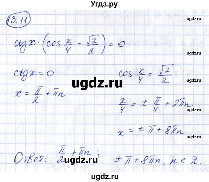 ГДЗ (Решебник) по алгебре 10 класс (сборник задач) Арефьева И.Г. / §13 / 13.11