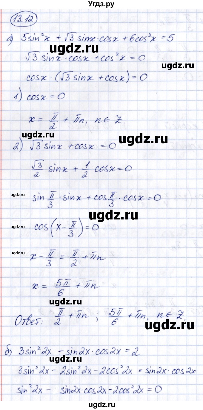 ГДЗ (Решебник) по алгебре 10 класс (сборник задач) Арефьева И.Г. / §13 / 13.12
