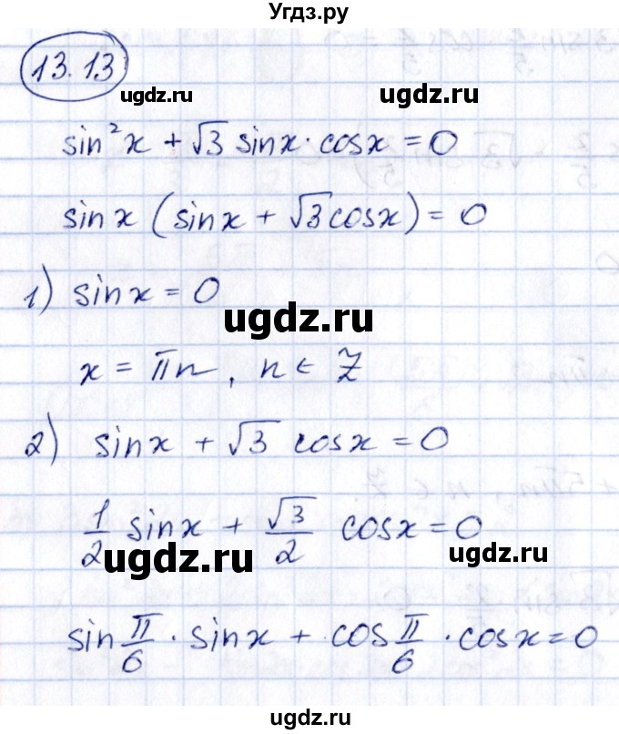 ГДЗ (Решебник) по алгебре 10 класс (сборник задач) Арефьева И.Г. / §13 / 13.13