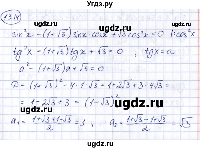 ГДЗ (Решебник) по алгебре 10 класс (сборник задач) Арефьева И.Г. / §13 / 13.14