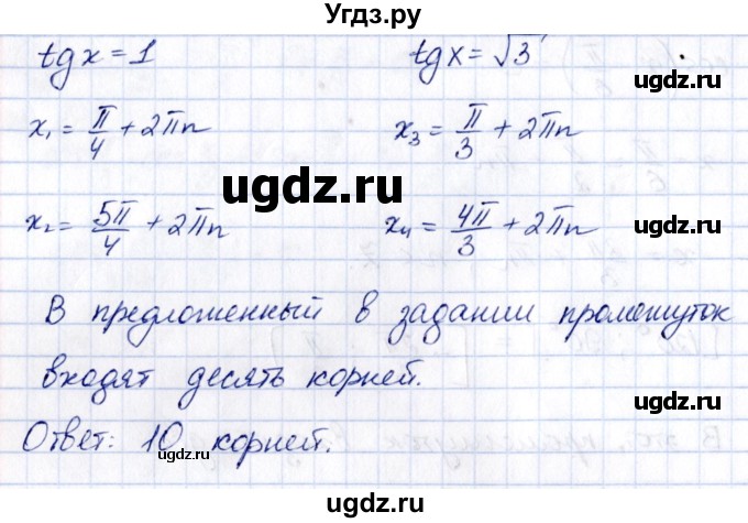 ГДЗ (Решебник) по алгебре 10 класс (сборник задач) Арефьева И.Г. / §13 / 13.14(продолжение 2)