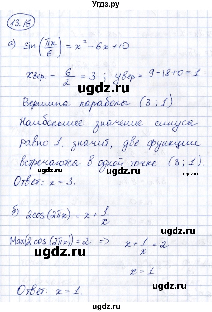ГДЗ (Решебник) по алгебре 10 класс (сборник задач) Арефьева И.Г. / §13 / 13.16