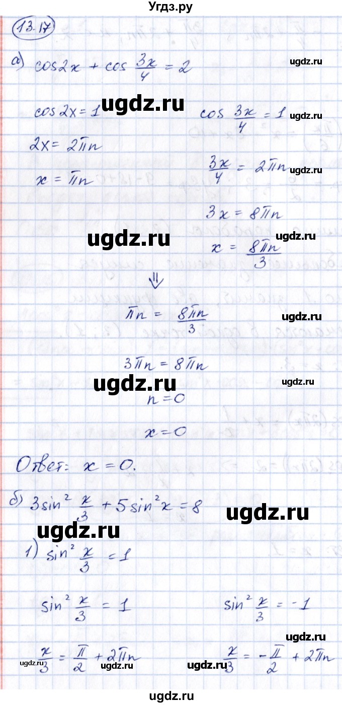 ГДЗ (Решебник) по алгебре 10 класс (сборник задач) Арефьева И.Г. / §13 / 13.17