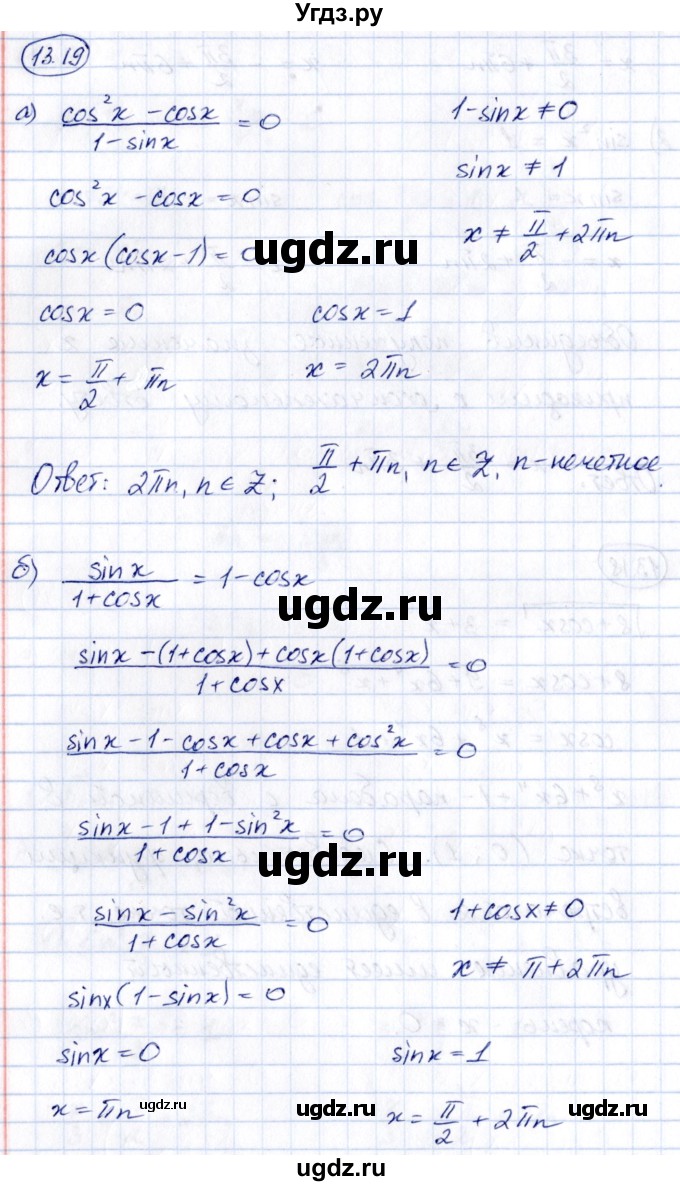 ГДЗ (Решебник) по алгебре 10 класс (сборник задач) Арефьева И.Г. / §13 / 13.19
