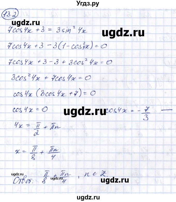 ГДЗ (Решебник) по алгебре 10 класс (сборник задач) Арефьева И.Г. / §13 / 13.2