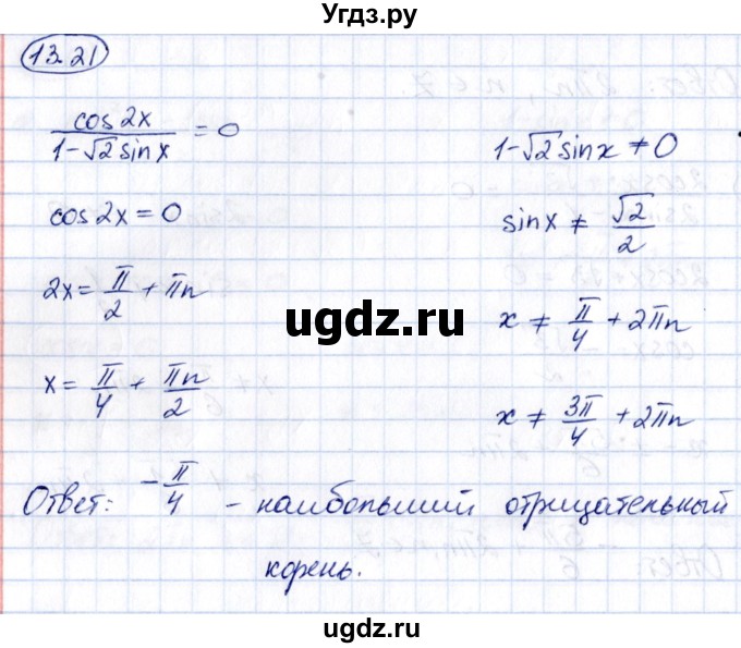 ГДЗ (Решебник) по алгебре 10 класс (сборник задач) Арефьева И.Г. / §13 / 13.21