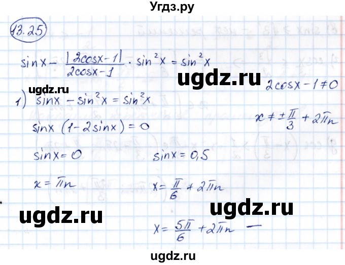 ГДЗ (Решебник) по алгебре 10 класс (сборник задач) Арефьева И.Г. / §13 / 13.25