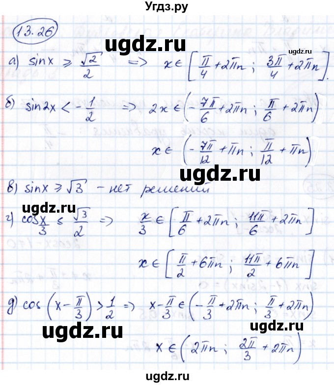ГДЗ (Решебник) по алгебре 10 класс (сборник задач) Арефьева И.Г. / §13 / 13.26