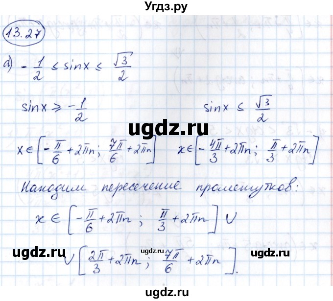 ГДЗ (Решебник) по алгебре 10 класс (сборник задач) Арефьева И.Г. / §13 / 13.27