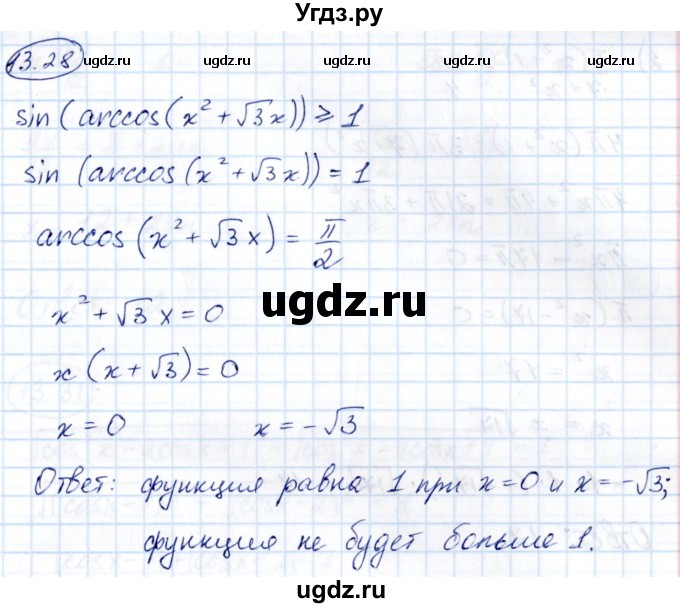 ГДЗ (Решебник) по алгебре 10 класс (сборник задач) Арефьева И.Г. / §13 / 13.28