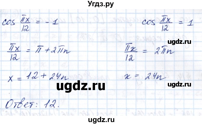 ГДЗ (Решебник) по алгебре 10 класс (сборник задач) Арефьева И.Г. / §13 / 13.30(продолжение 2)