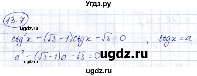 ГДЗ (Решебник) по алгебре 10 класс (сборник задач) Арефьева И.Г. / §13 / 13.7