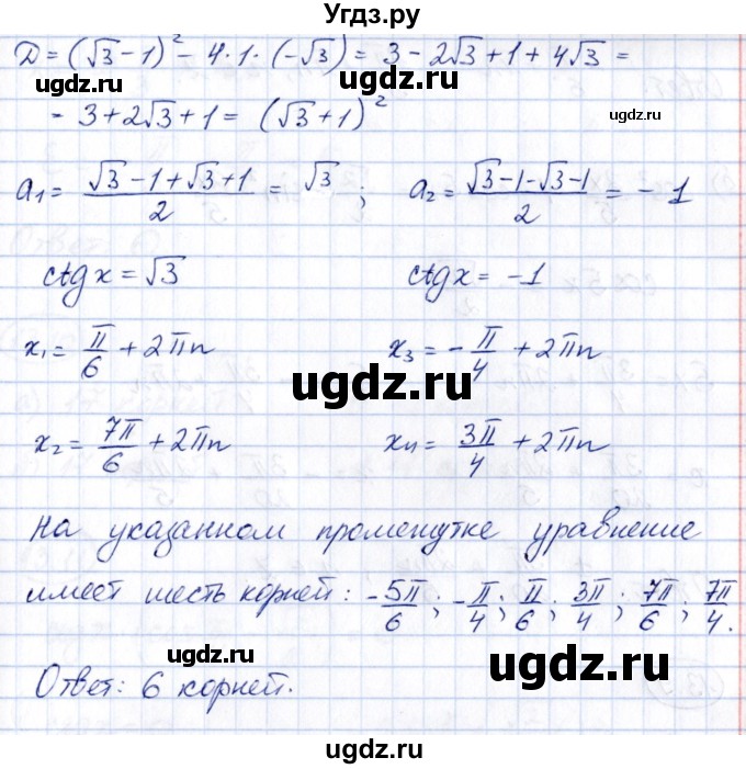 ГДЗ (Решебник) по алгебре 10 класс (сборник задач) Арефьева И.Г. / §13 / 13.7(продолжение 2)