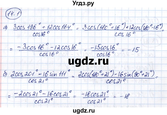 ГДЗ (Решебник) по алгебре 10 класс (сборник задач) Арефьева И.Г. / §14 / 14.1