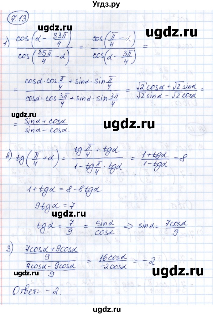 ГДЗ (Решебник) по алгебре 10 класс (сборник задач) Арефьева И.Г. / §14 / 14.13