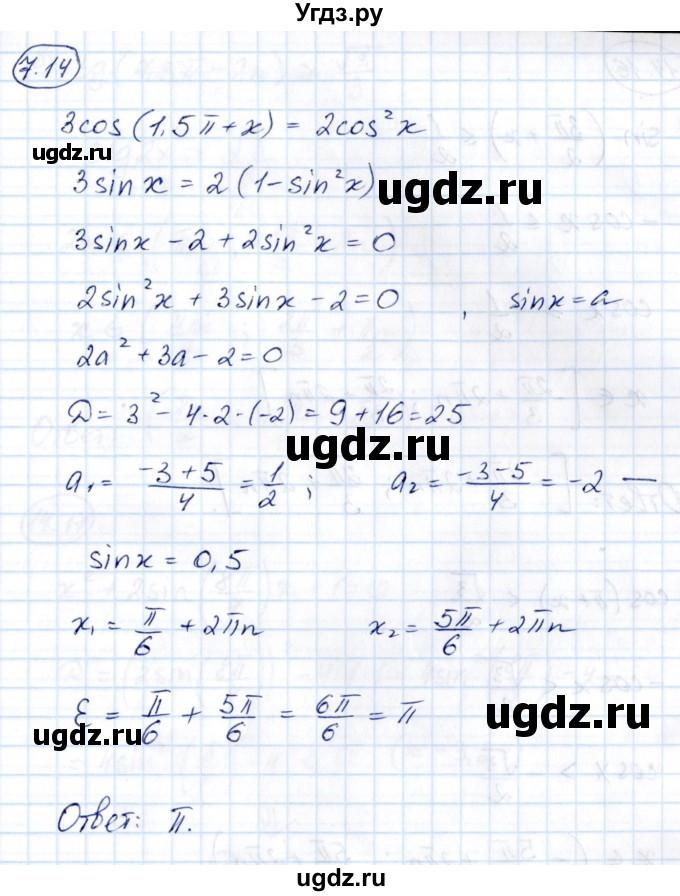 ГДЗ (Решебник) по алгебре 10 класс (сборник задач) Арефьева И.Г. / §14 / 14.14