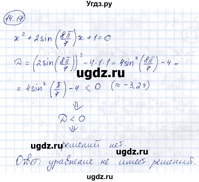 ГДЗ (Решебник) по алгебре 10 класс (сборник задач) Арефьева И.Г. / §14 / 14.17