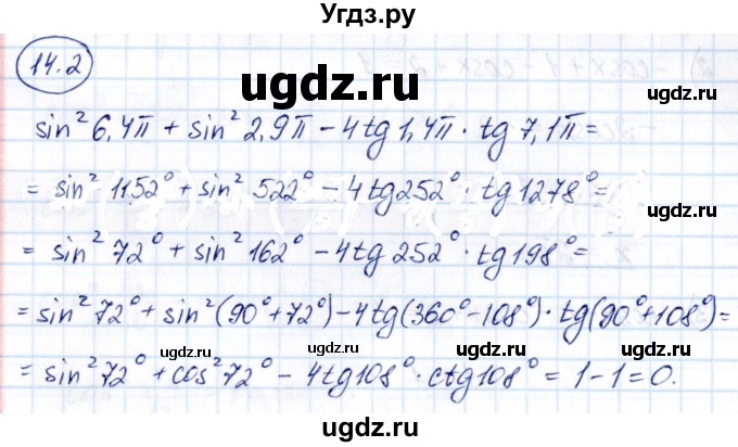ГДЗ (Решебник) по алгебре 10 класс (сборник задач) Арефьева И.Г. / §14 / 14.2