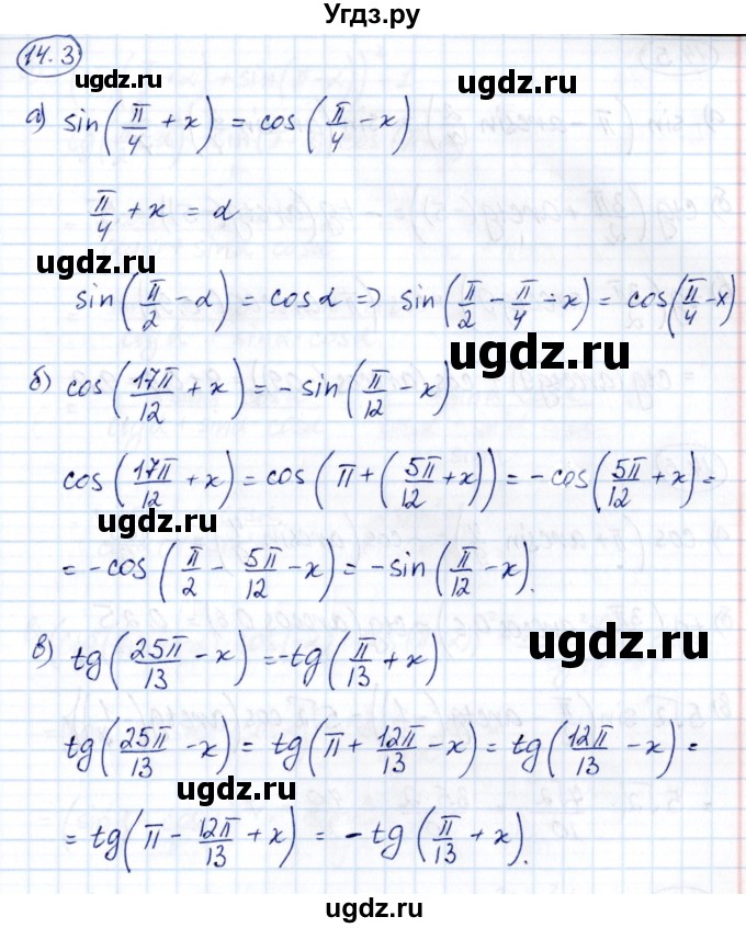 ГДЗ (Решебник) по алгебре 10 класс (сборник задач) Арефьева И.Г. / §14 / 14.3
