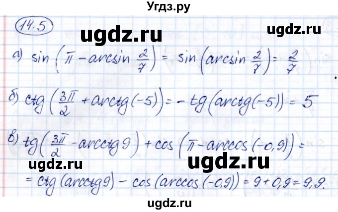 ГДЗ (Решебник) по алгебре 10 класс (сборник задач) Арефьева И.Г. / §14 / 14.5