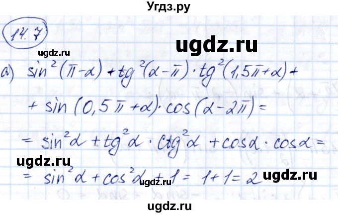 ГДЗ (Решебник) по алгебре 10 класс (сборник задач) Арефьева И.Г. / §14 / 14.7