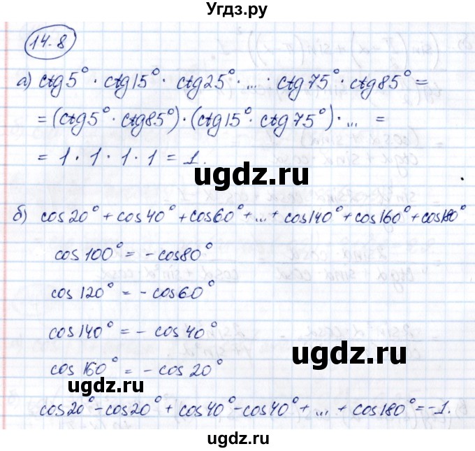 ГДЗ (Решебник) по алгебре 10 класс (сборник задач) Арефьева И.Г. / §14 / 14.8
