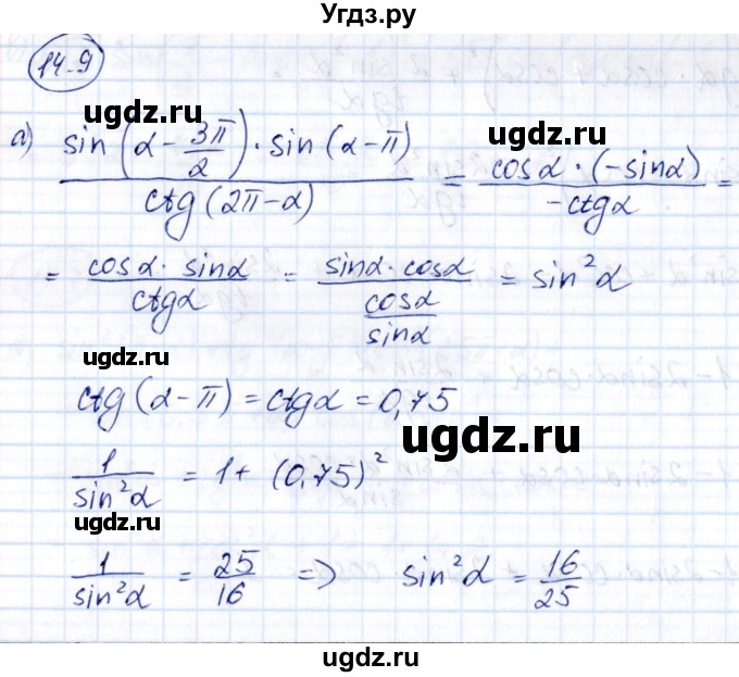 ГДЗ (Решебник) по алгебре 10 класс (сборник задач) Арефьева И.Г. / §14 / 14.9