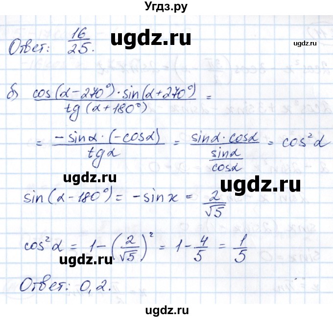 ГДЗ (Решебник) по алгебре 10 класс (сборник задач) Арефьева И.Г. / §14 / 14.9(продолжение 2)
