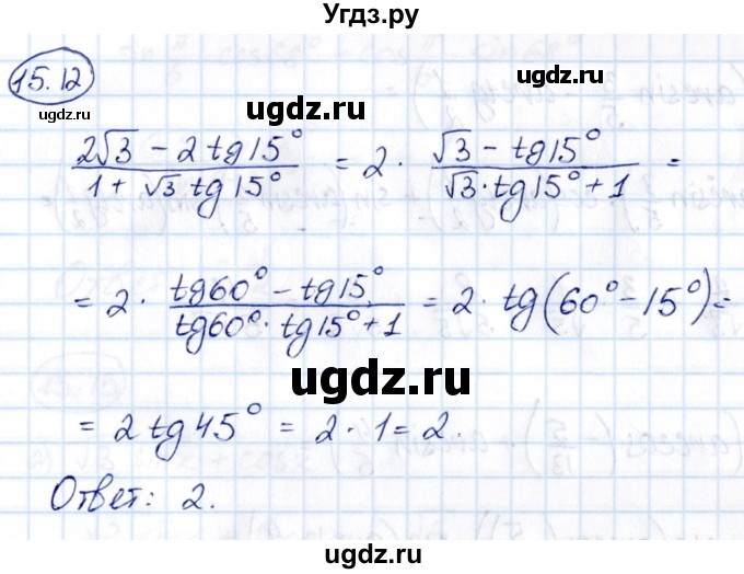 ГДЗ (Решебник) по алгебре 10 класс (сборник задач) Арефьева И.Г. / §15 / 15.12