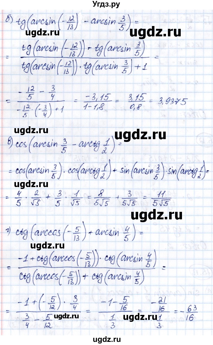 ГДЗ (Решебник) по алгебре 10 класс (сборник задач) Арефьева И.Г. / §15 / 15.13(продолжение 2)