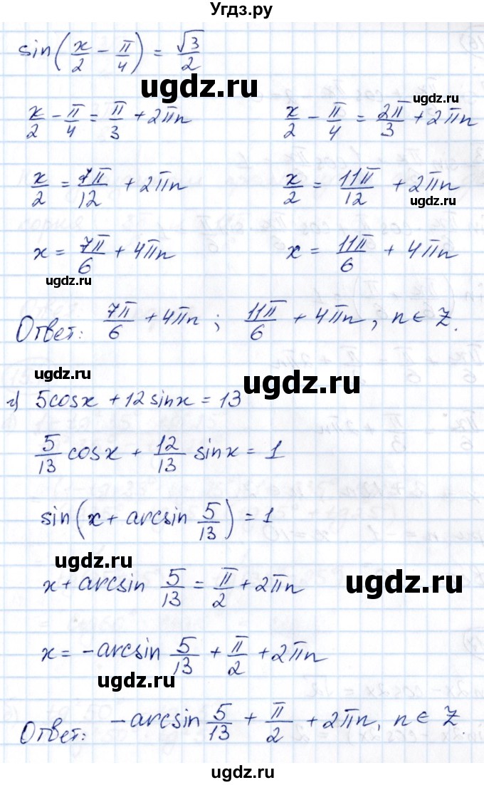 ГДЗ (Решебник) по алгебре 10 класс (сборник задач) Арефьева И.Г. / §15 / 15.15(продолжение 3)