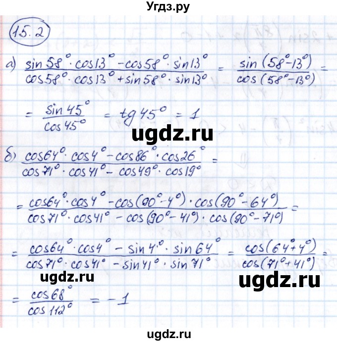 ГДЗ (Решебник) по алгебре 10 класс (сборник задач) Арефьева И.Г. / §15 / 15.2