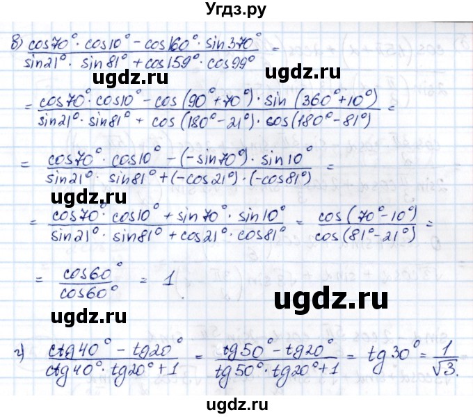ГДЗ (Решебник) по алгебре 10 класс (сборник задач) Арефьева И.Г. / §15 / 15.2(продолжение 2)