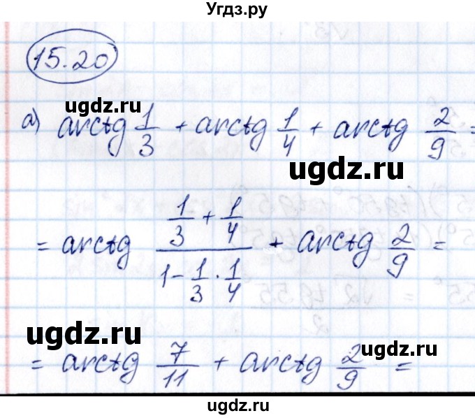 ГДЗ (Решебник) по алгебре 10 класс (сборник задач) Арефьева И.Г. / §15 / 15.20