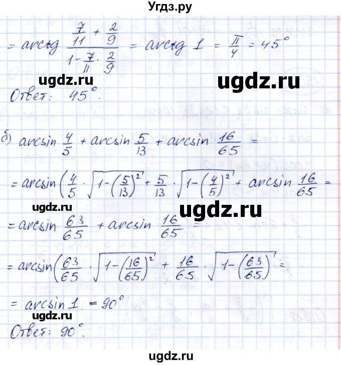 ГДЗ (Решебник) по алгебре 10 класс (сборник задач) Арефьева И.Г. / §15 / 15.20(продолжение 2)
