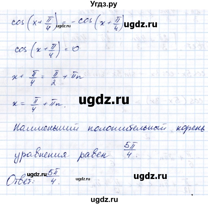 ГДЗ (Решебник) по алгебре 10 класс (сборник задач) Арефьева И.Г. / §15 / 15.23(продолжение 2)