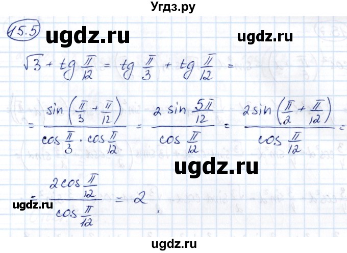 ГДЗ (Решебник) по алгебре 10 класс (сборник задач) Арефьева И.Г. / §15 / 15.5