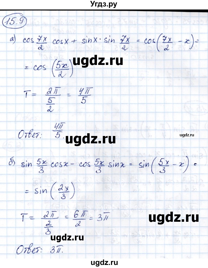 ГДЗ (Решебник) по алгебре 10 класс (сборник задач) Арефьева И.Г. / §15 / 15.9