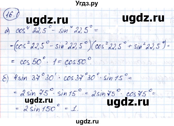 ГДЗ (Решебник) по алгебре 10 класс (сборник задач) Арефьева И.Г. / §16 / 16.1