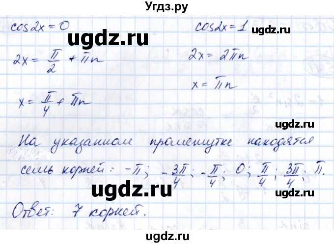 ГДЗ (Решебник) по алгебре 10 класс (сборник задач) Арефьева И.Г. / §16 / 16.12(продолжение 2)