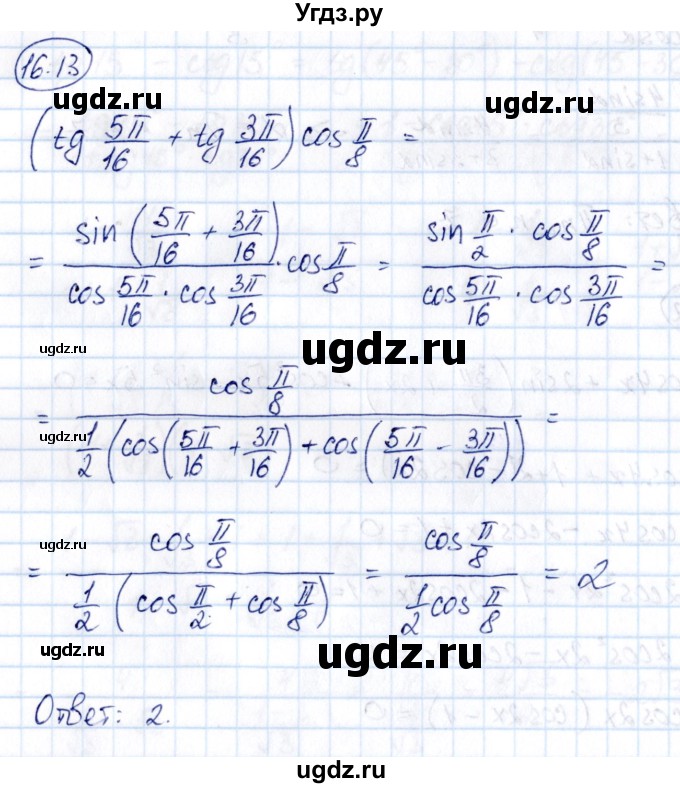 ГДЗ (Решебник) по алгебре 10 класс (сборник задач) Арефьева И.Г. / §16 / 16.13