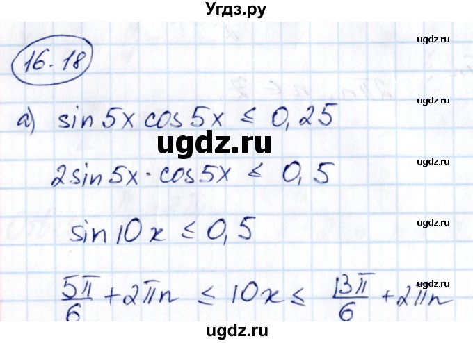 ГДЗ (Решебник) по алгебре 10 класс (сборник задач) Арефьева И.Г. / §16 / 16.18