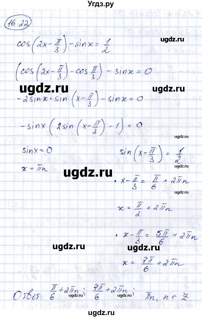 ГДЗ (Решебник) по алгебре 10 класс (сборник задач) Арефьева И.Г. / §16 / 16.22
